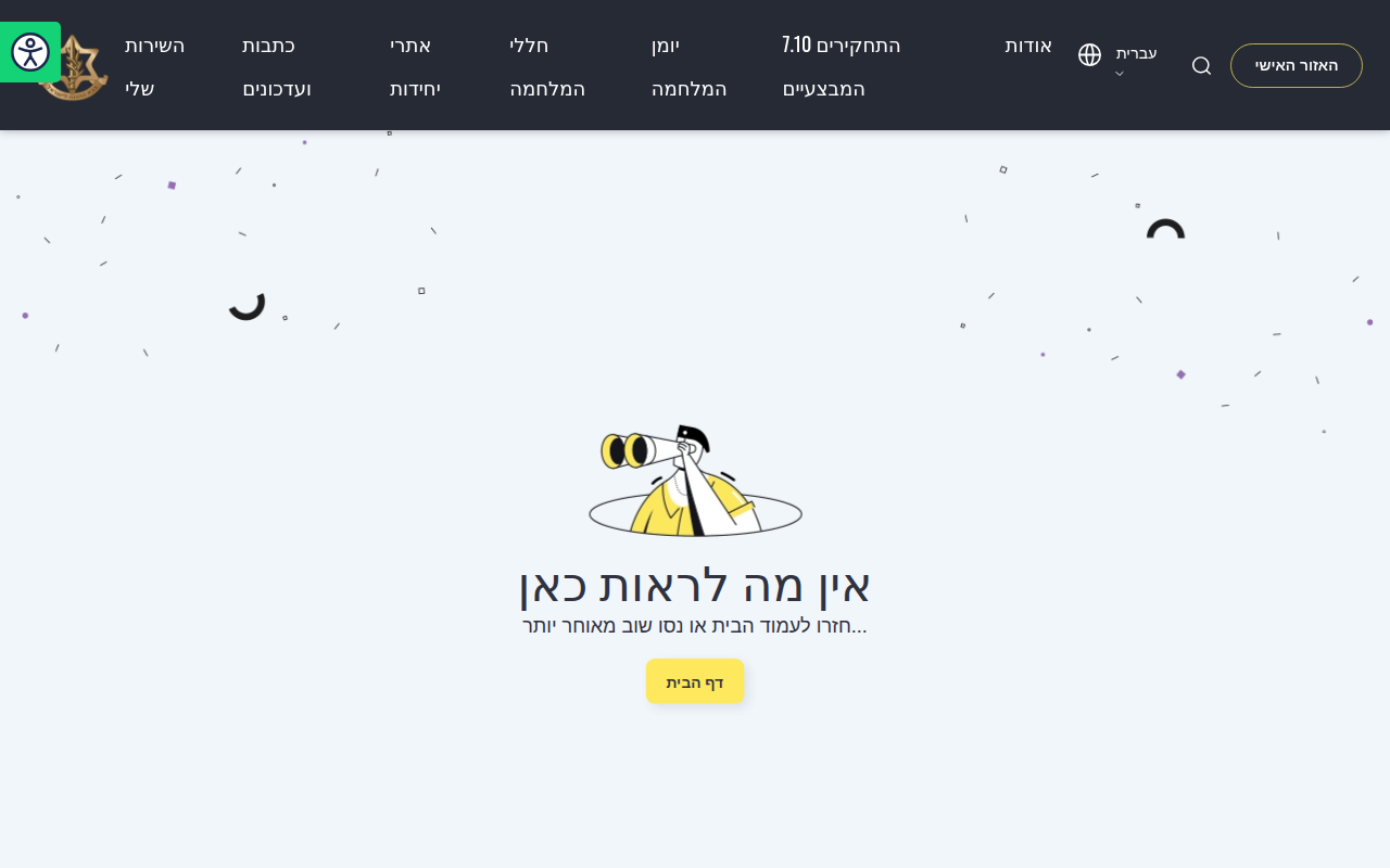 Screenshot of IDF: precautionary measures and warnings
